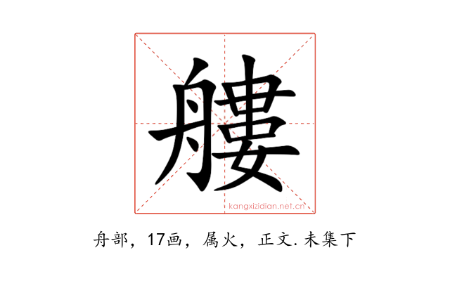 艛