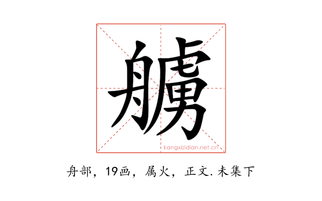 艣