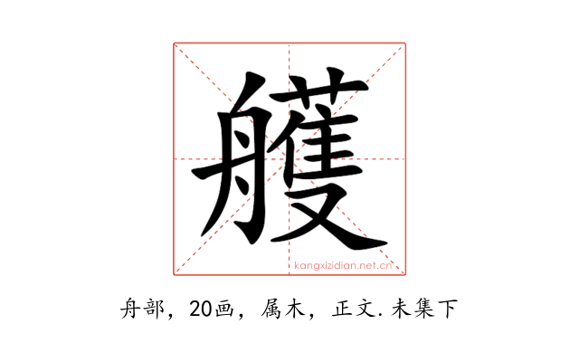 艧