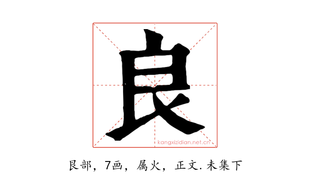 良