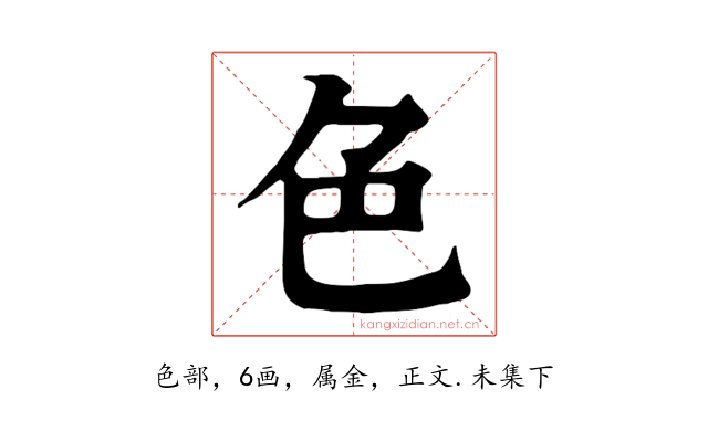 色