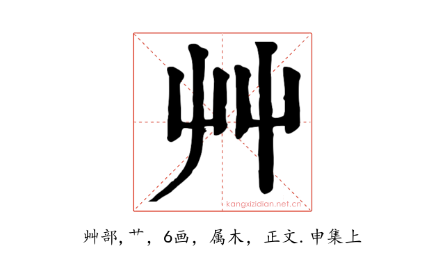 艸