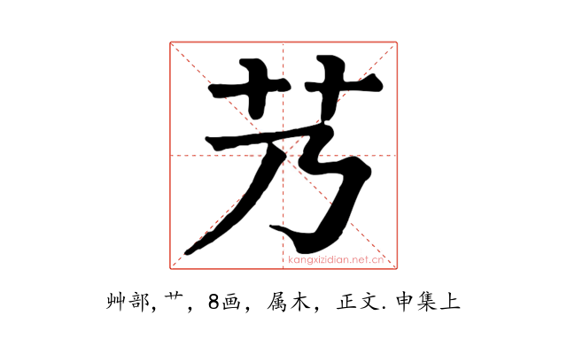 艿