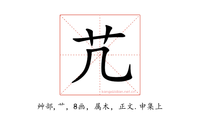 芁