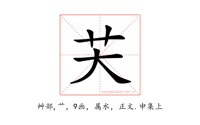 芖