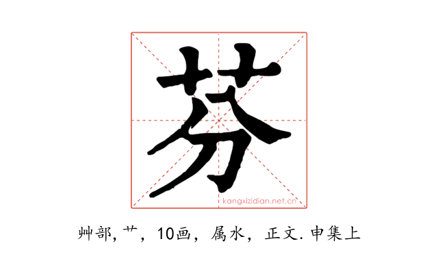 芬