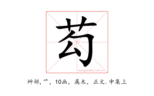 芶