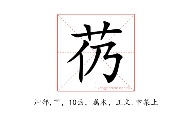 芿