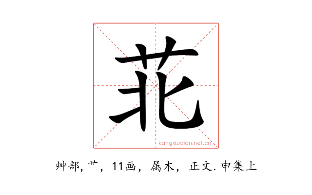 苝