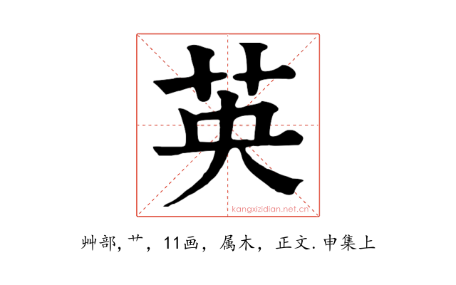英