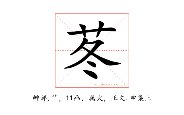 苳