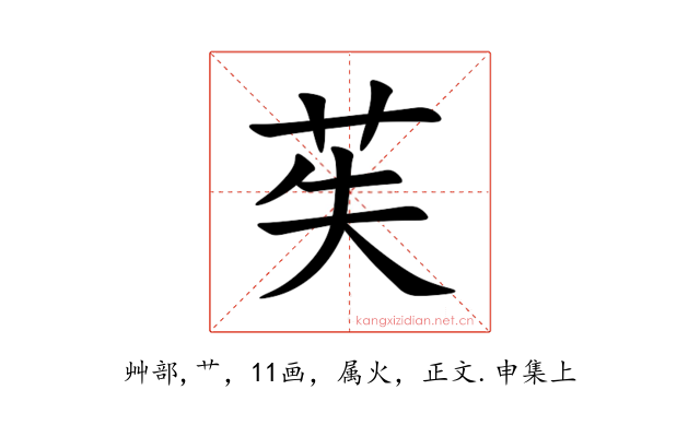 苵