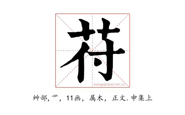 苻