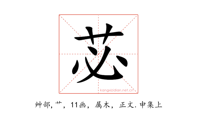 苾