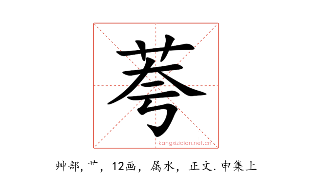 荂