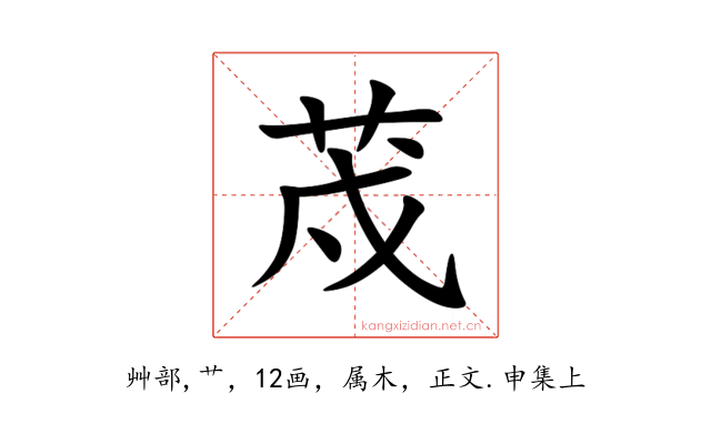 荗