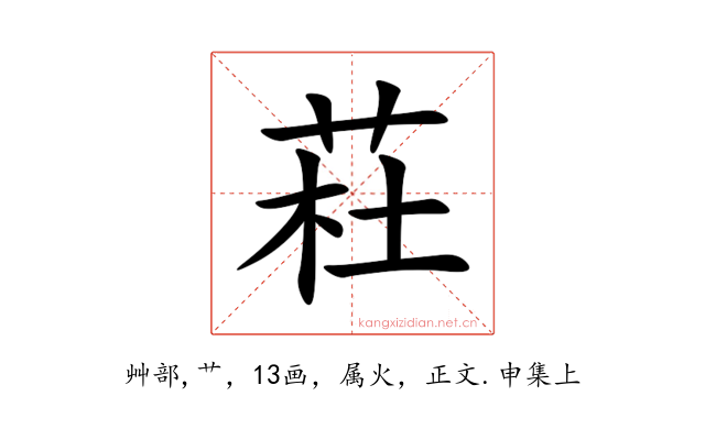 荰
