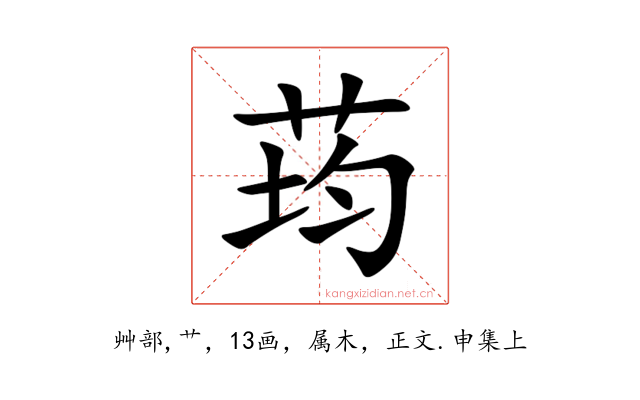 荺
