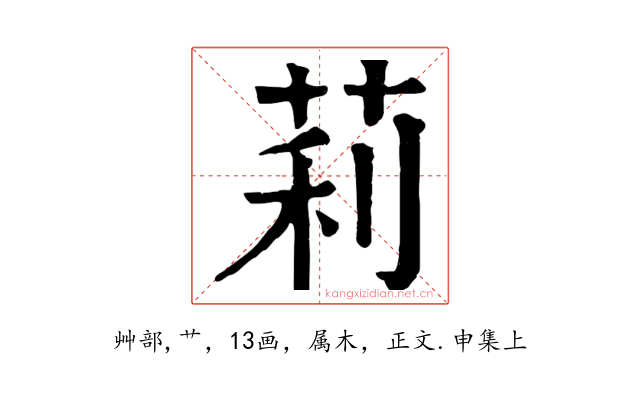 莉