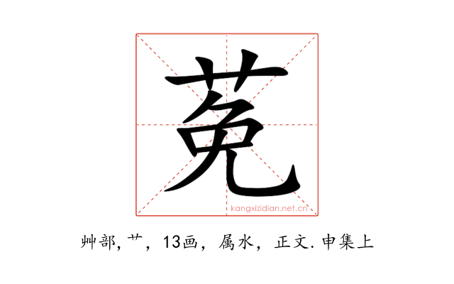 莬