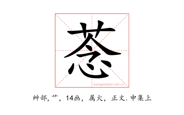 菍