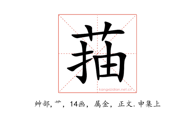 菗