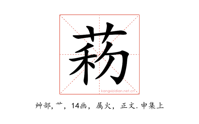 菞
