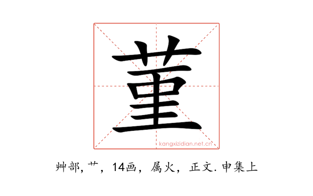 菫