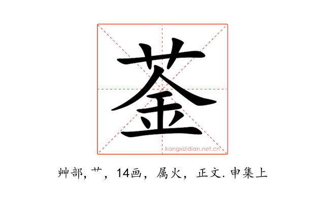 菳
