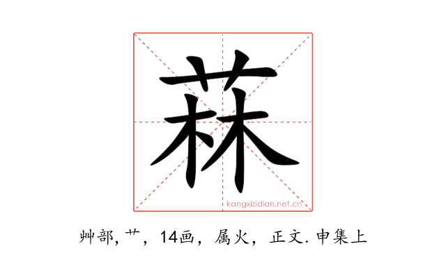 菻