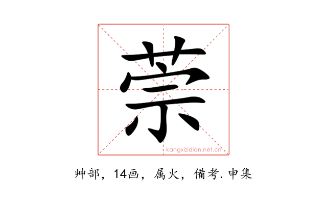 萗