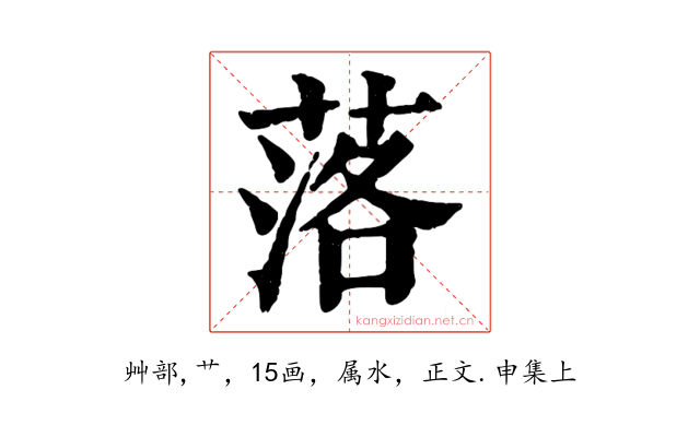 落