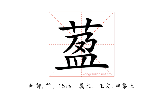 萾
