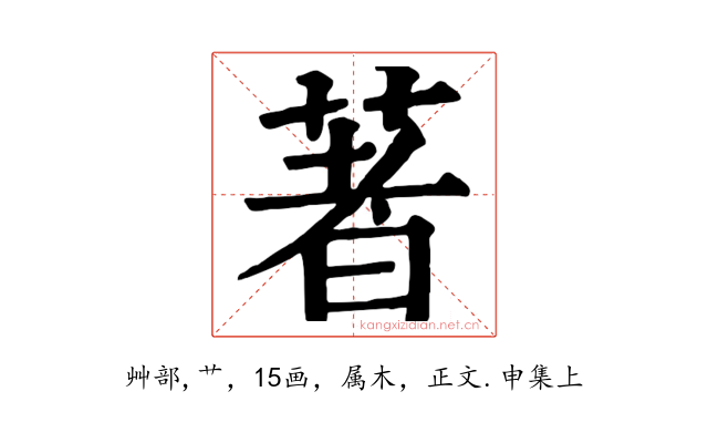 著