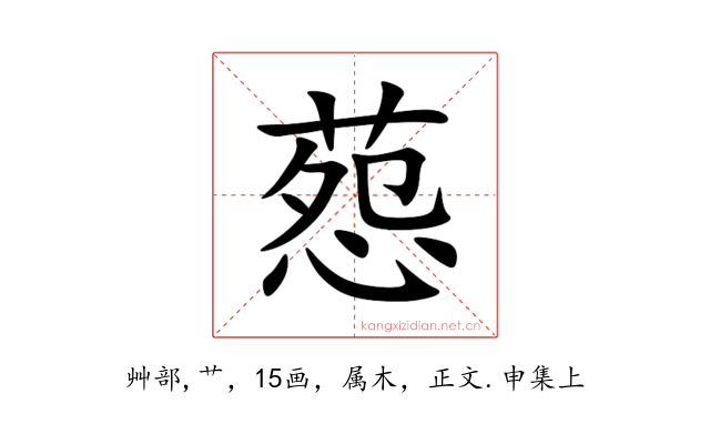 葾