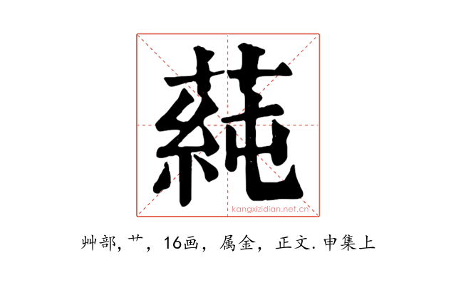 蒓