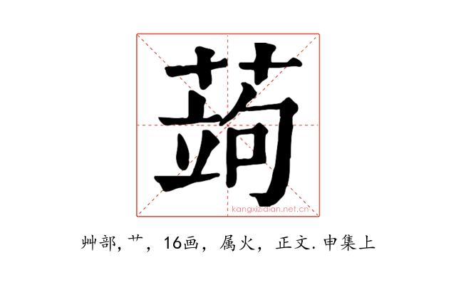 蒟