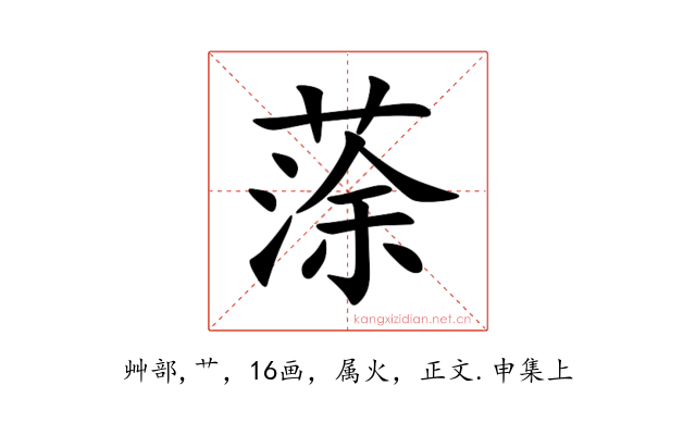 蒤