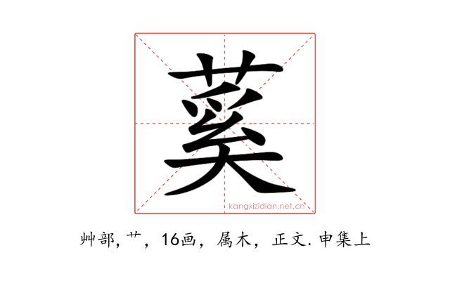 蒵