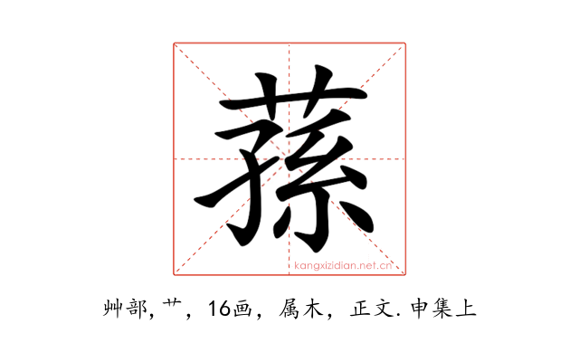蓀