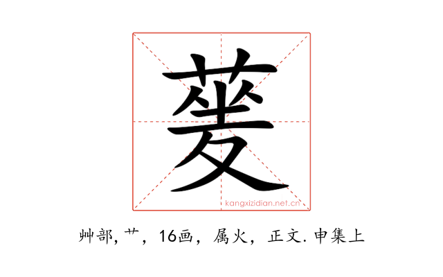 蓌