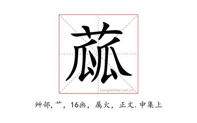 蓏