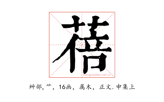 蓓