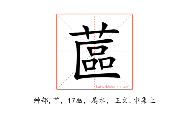 蓲