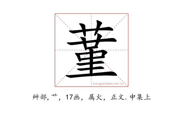 蓳