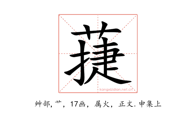 蓵