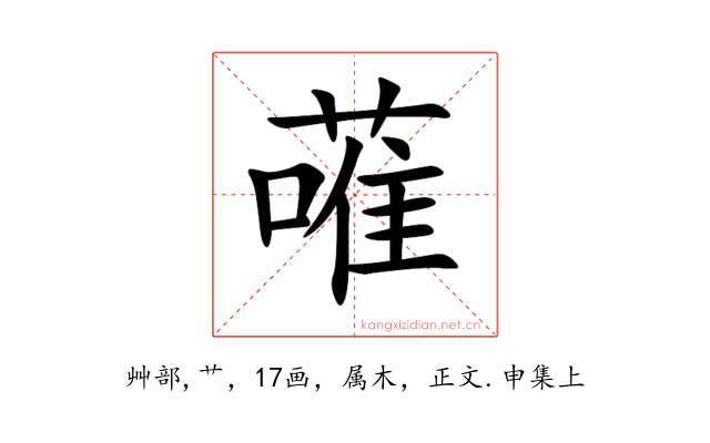 蓶