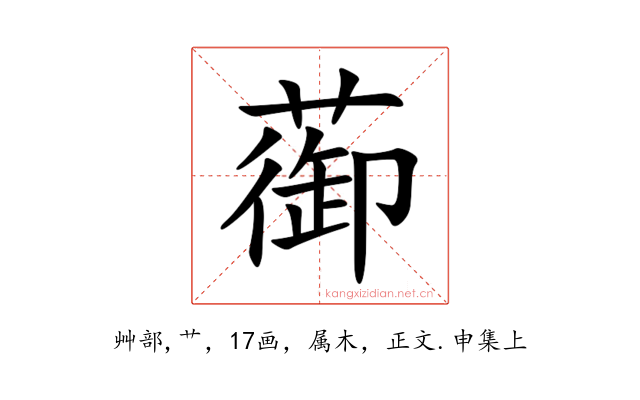 蓹