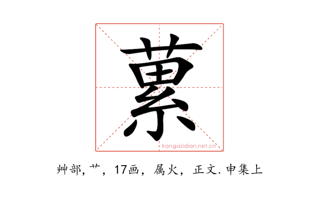 蔂