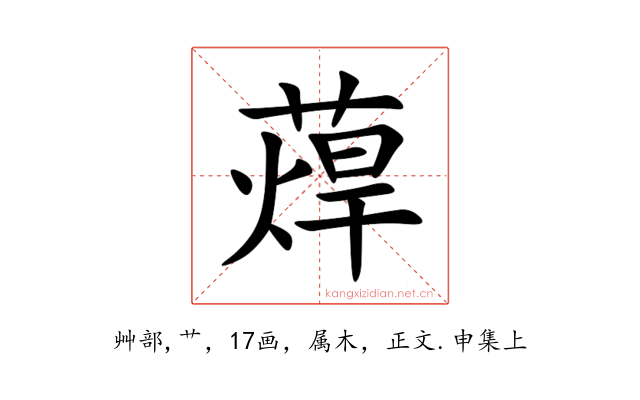 蔊